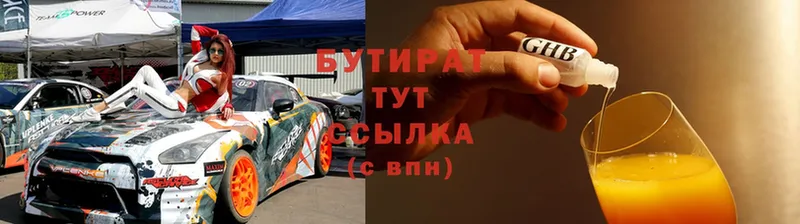 БУТИРАТ бутик  Дивногорск 